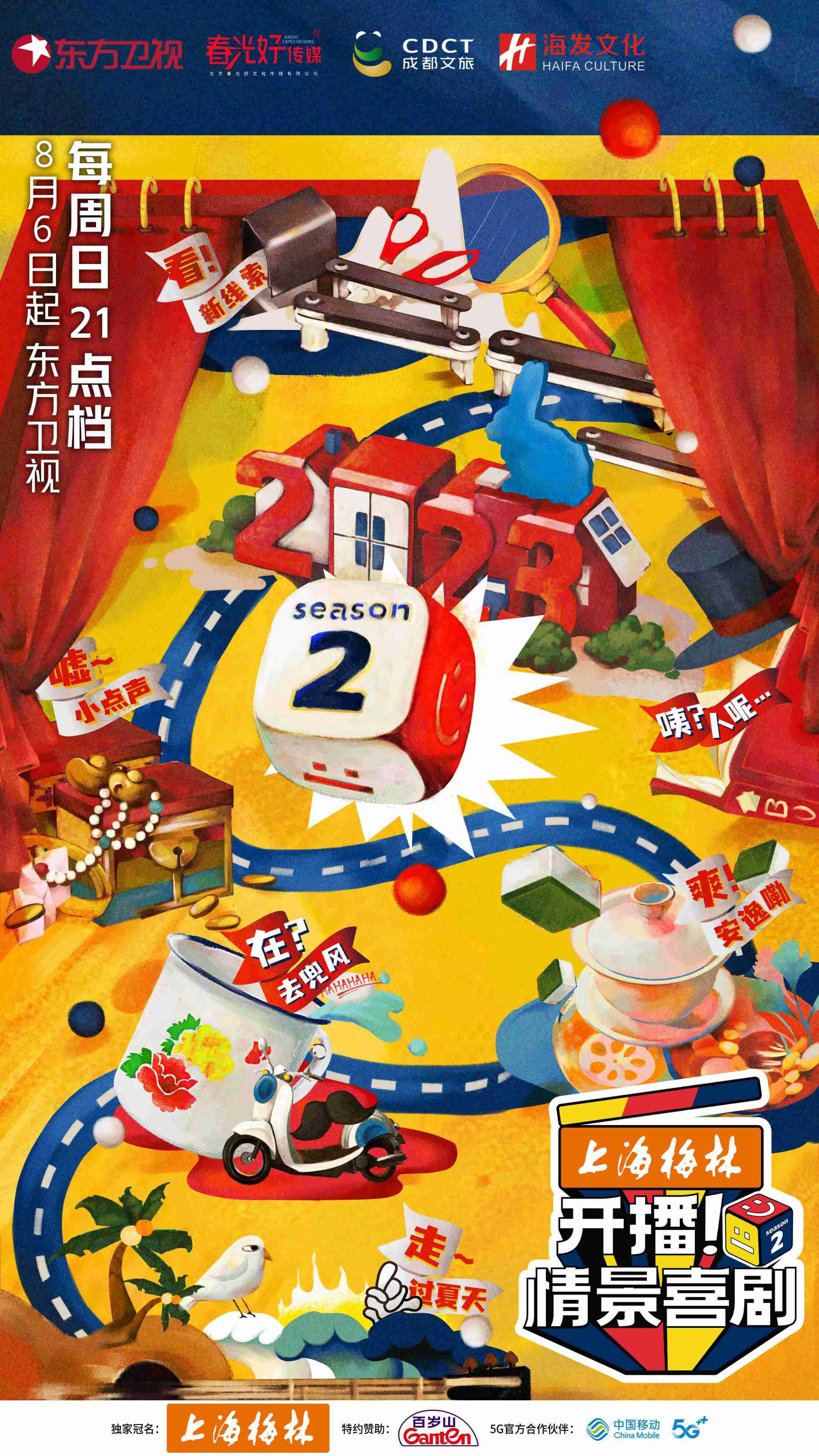 開播！情景喜劇第二季(全集)