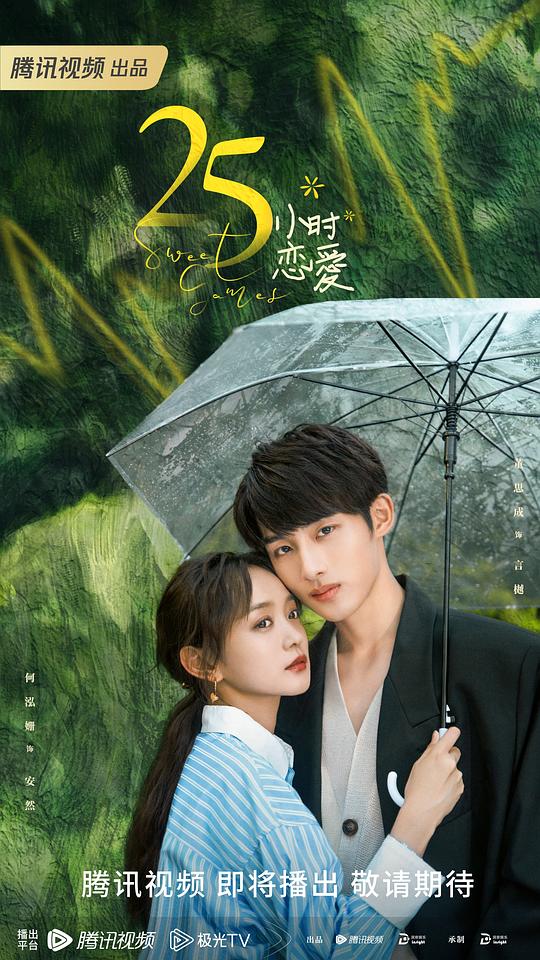 25小時戀愛(全集)