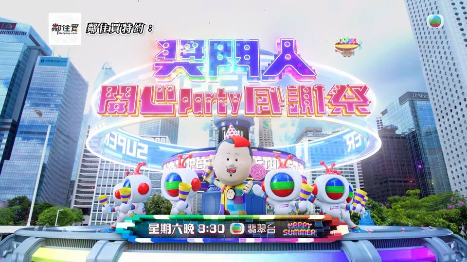 獎(jiǎng)門人開心Party感謝祭(全集)