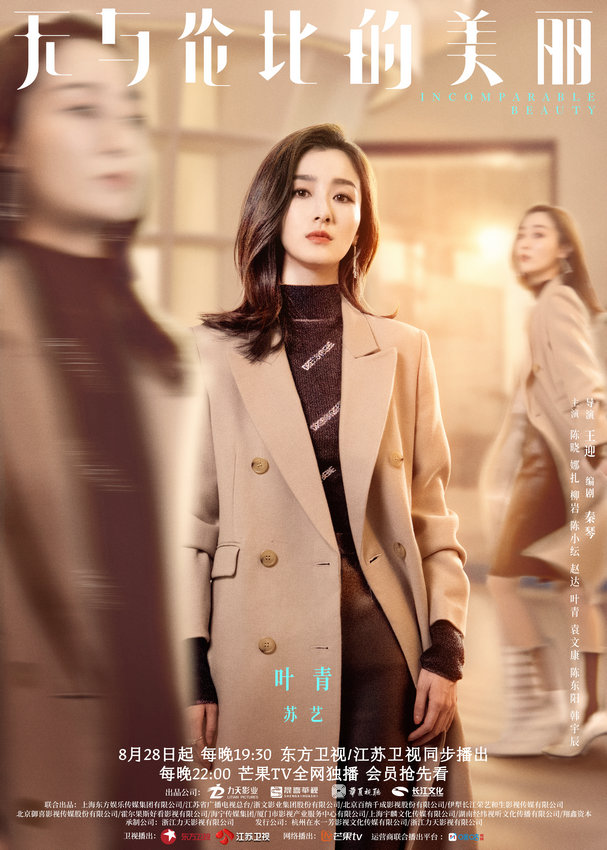 無與倫比的美麗(全集)