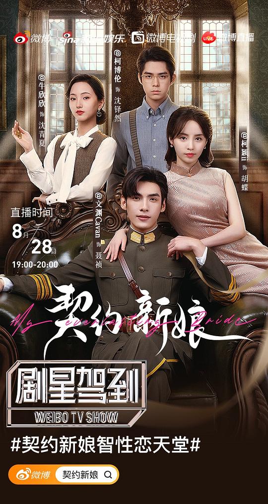 契約新娘(全集)