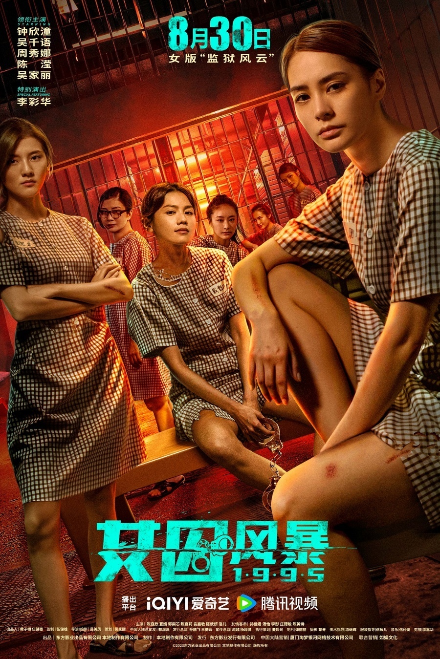 女囚風(fēng)暴1995