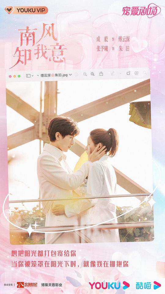 南風(fēng)知我意(全集)