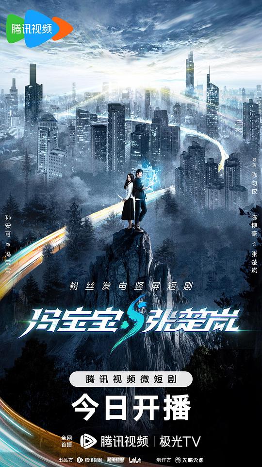 馮寶寶與張楚嵐(全集)