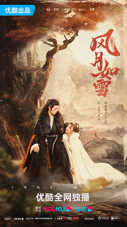 風月如雪(全集)