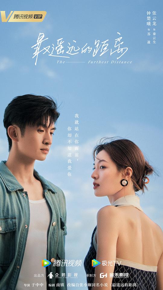 最遙遠的距離(全集)