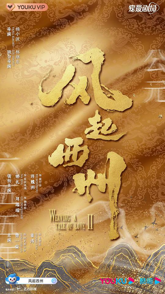 風(fēng)起西州(全集)