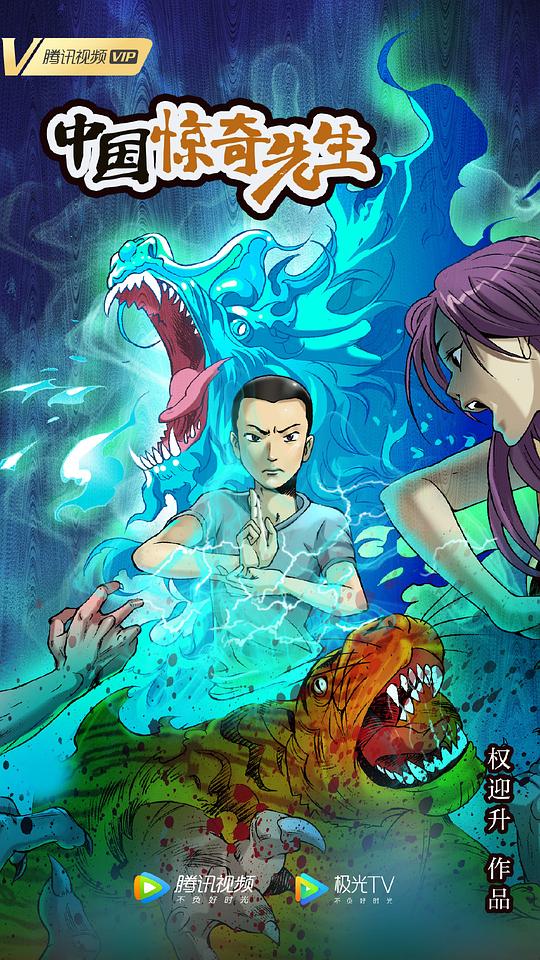 中國驚奇先生2023