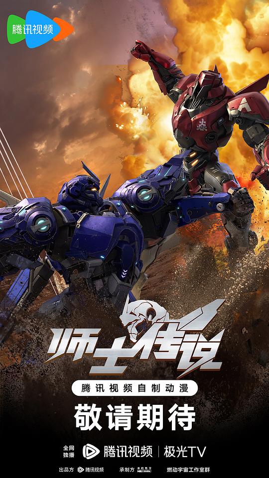 師士傳說(全集)