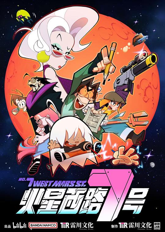 火星西路7號(hào)(全集)