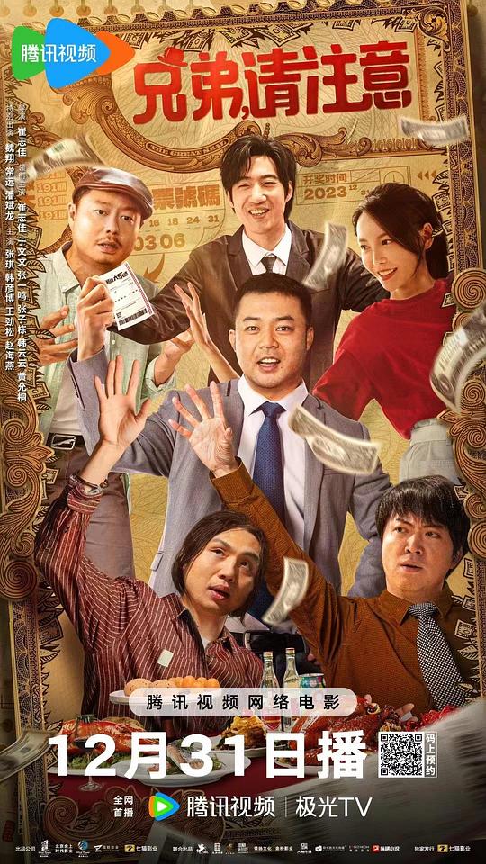 兄弟，請注意