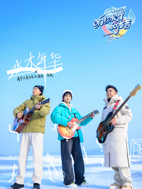 聽！冰雪的聲音