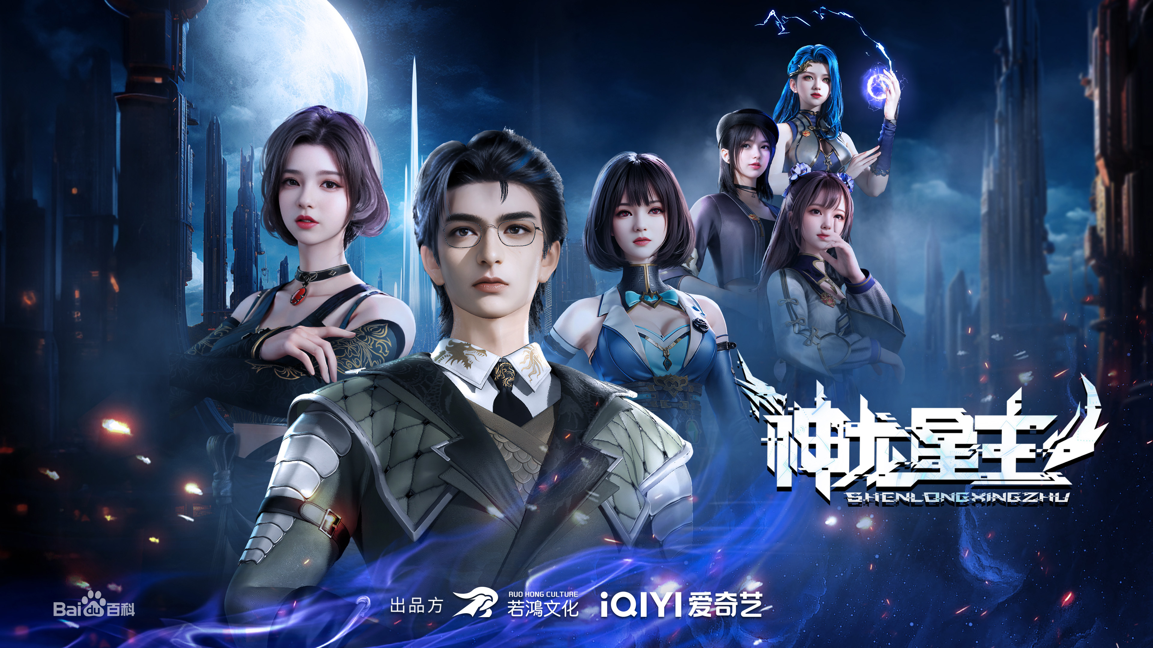 神龍星主(全集)