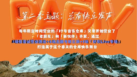 17號(hào)音樂(lè)倉(cāng)庫(kù)第二季