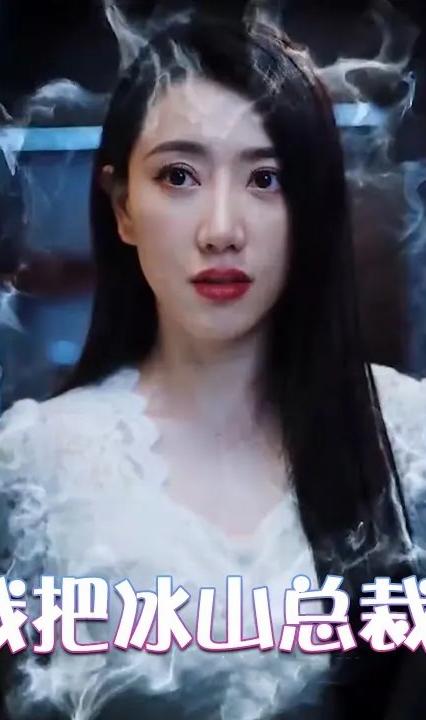 為退婚，我把冰山總裁禍害哭了(全集)