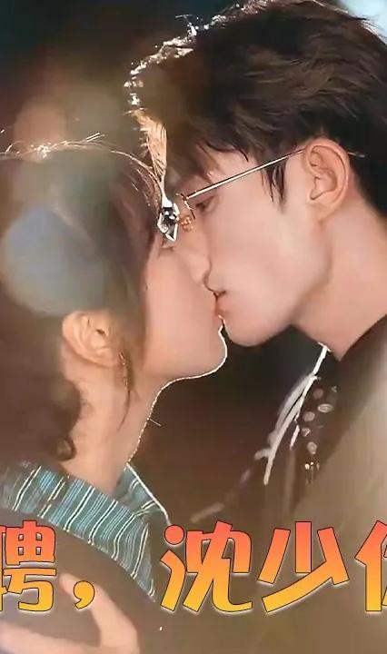 千億為聘，沈少你別跑(全集)