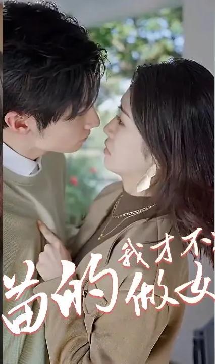 它喵的，我才不要做女一(全集)