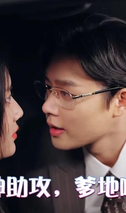 萌寶神助攻，爹地哪里逃(全集)