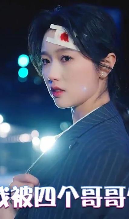 哎呀，我被四個哥哥包圍了(全集)