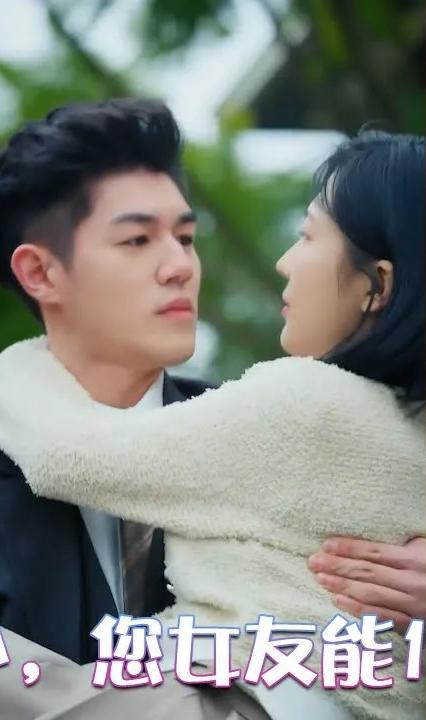 傅少，您女友能1打5(全集)