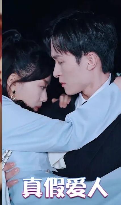 真假愛(ài)人(全集)
