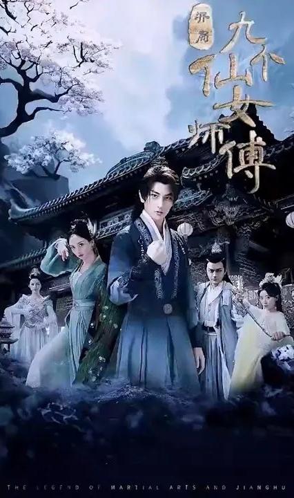 開局九個(gè)仙女師傅(全集)