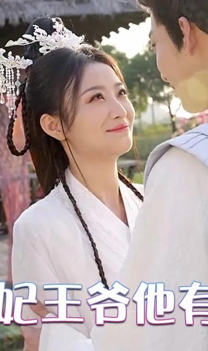 報告醫(yī)妃，王爺他有讀心術(全集)