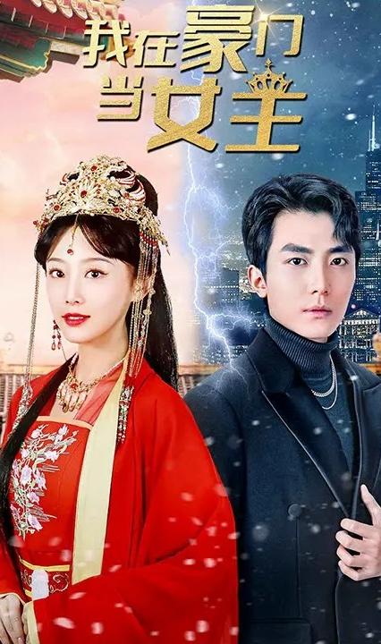我在豪門(mén)當(dāng)女主(全集)