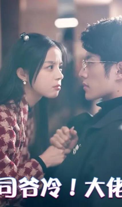 崽崽兇！司爺冷！大佬夫人很頭疼(全集)