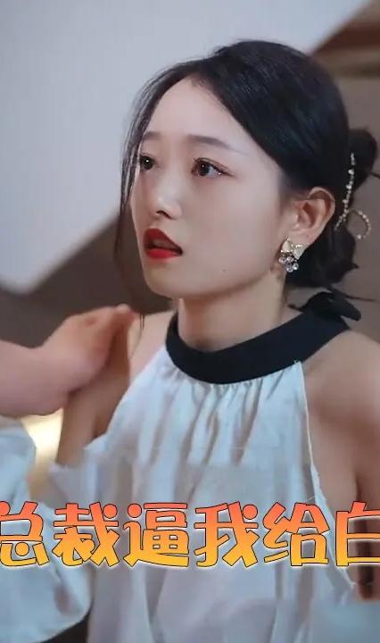 新婚夜，總裁逼我給白月光下跪(全集)