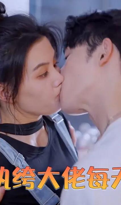 替嫁后，紈绔大佬每天都在撩我(全集)