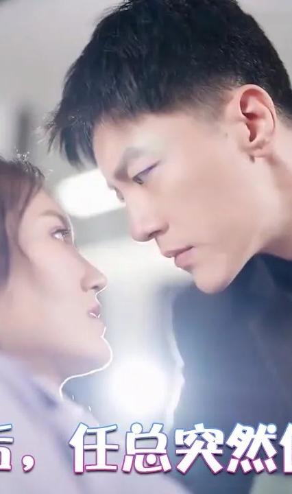 閃婚后，任總突然傲嬌了(全集)