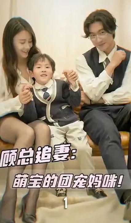 顧總追妻：萌寶的團(tuán)寵媽咪！(全集)