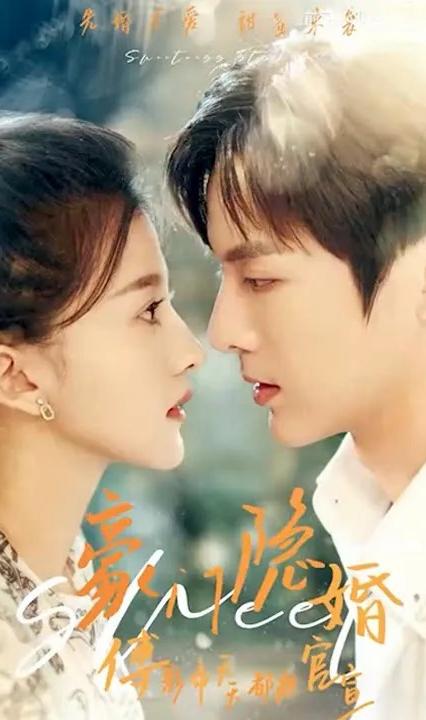 豪門(mén)隱婚，傅影帝天天想官宣(全集)