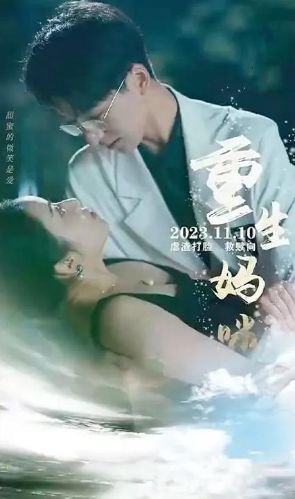 重生媽咪(全集)