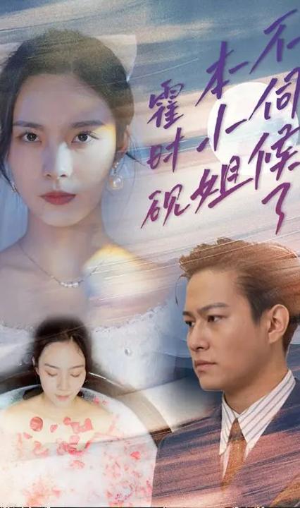 霍時硯，本小姐不伺候了(全集)