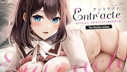 與前偶像、從性愛開的戀愛故事(全集)