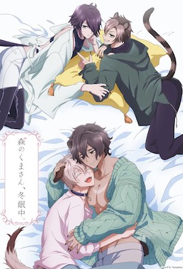 森林里的熊先生，冬眠中。(全集)