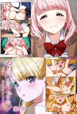 性愛(ài)上癮費(fèi)洛蒙中毒(全集)