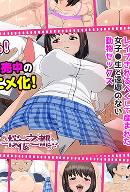 被我癡漢之后的女子高生、情慾四溢的淫亂純愛故事(全集)