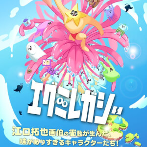 哎咕島消失的舔甜歌姬