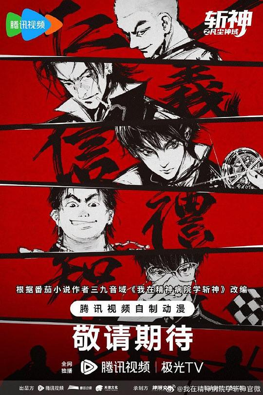 斬神之凡塵神域(全集)