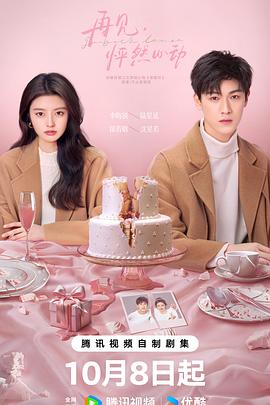 再見，怦然心動(全集)