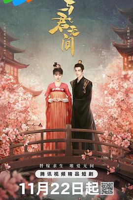 與君無間(全集)