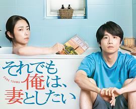 即便如此，我還是想和妻子做(全集)