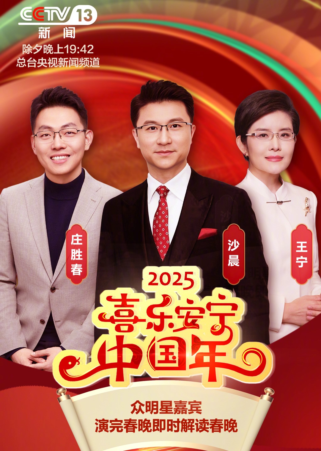 除夕之夜特別節(jié)目[喜樂(lè)安寧中國(guó)年]