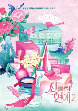 著了魔戀愛(ài)2(全集)