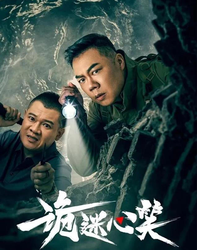 詭迷心笑(全集)