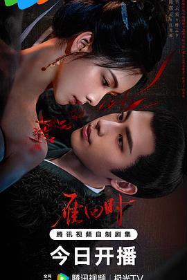 雁回時(shí)(全集)