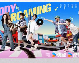 音你而來第二季